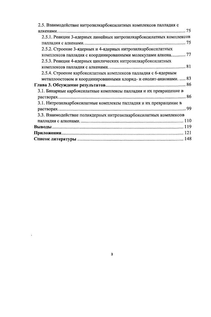 1.2. Би и полиядсрные нитрозилкарбоксилатные комплексы платиновых металлов.