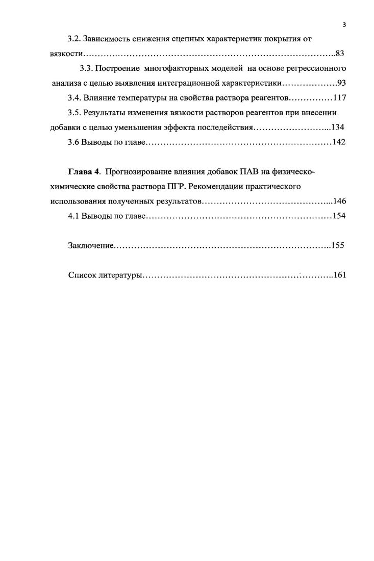 1.1 Виды зимней скользкости, причины ее возникновения и физические свойства.