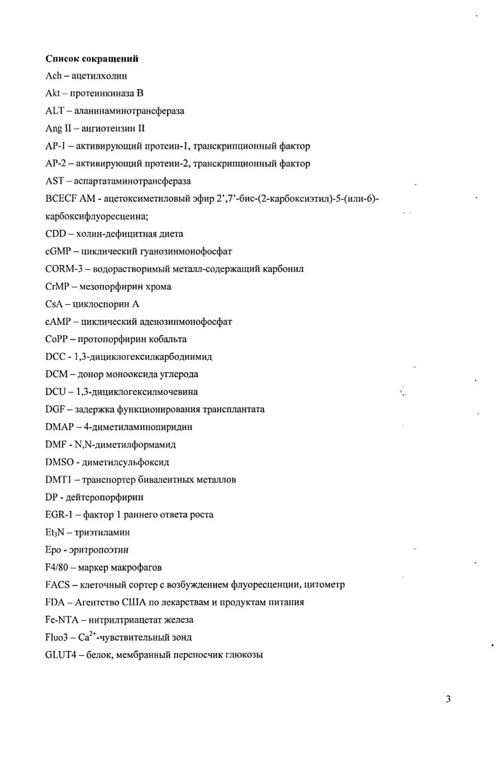1.3.роизводные гемина в биоорганичсской и биомедицинской химии