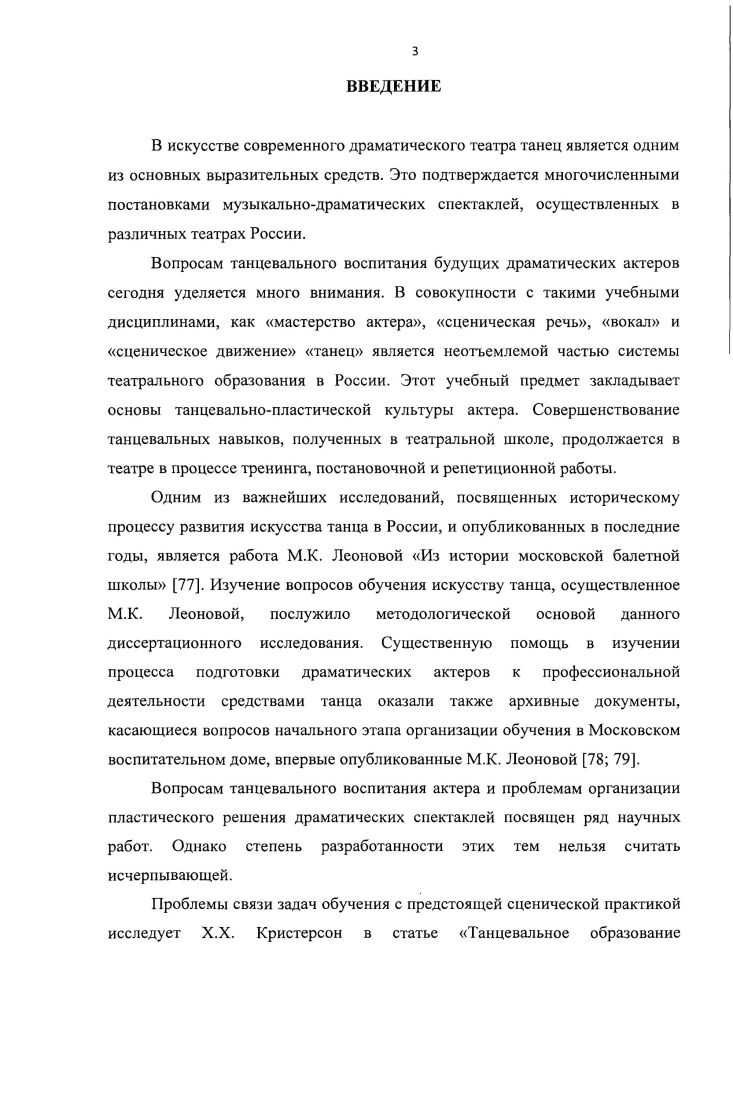 ПОДГОТОВКИ АКТЕРА СРЕДСТВАМИ ТАНЦА.