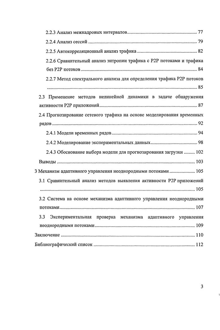 1.1 Классификация мультимедийного трафика.