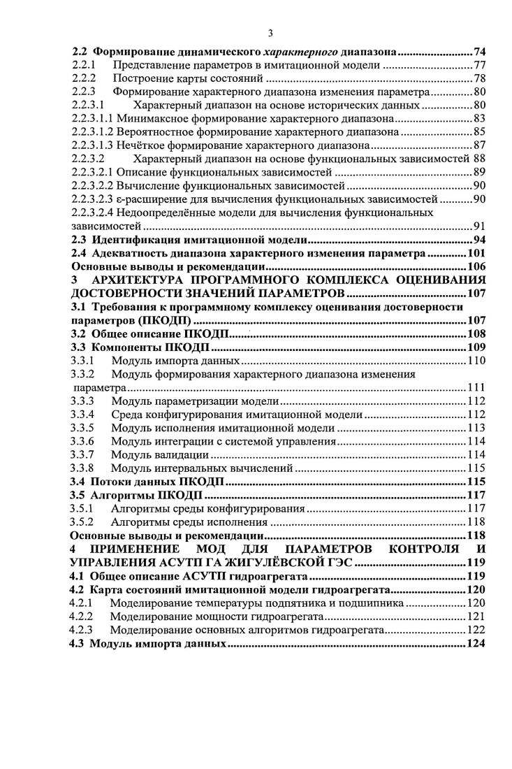 1.1 Характеристика сложных систем управлении