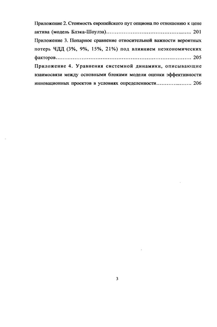 1.1 Основные характеристики инновационноинвестиционной деятельности 