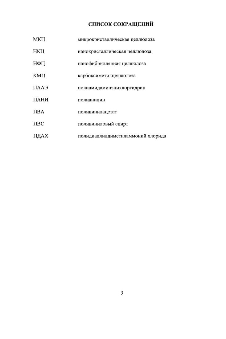 1.2 Получение и свойства нанофибриллярной целлюлозы