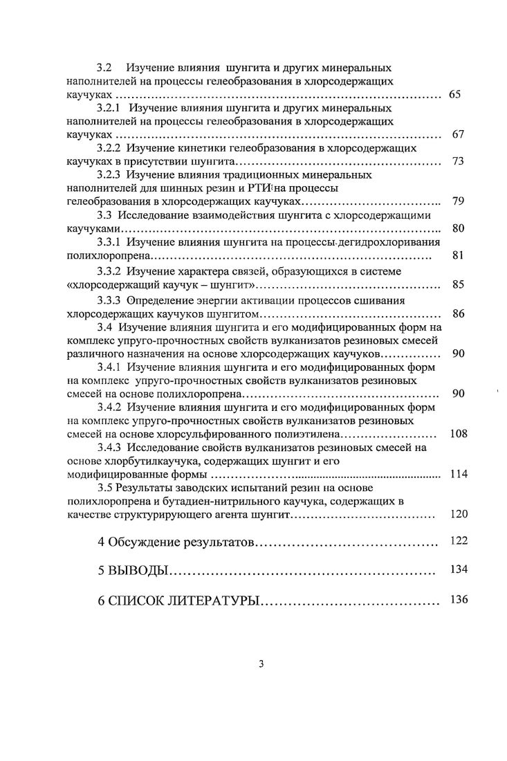 1.1 Применение минеральных наполнителей в резиновой промышленности. 