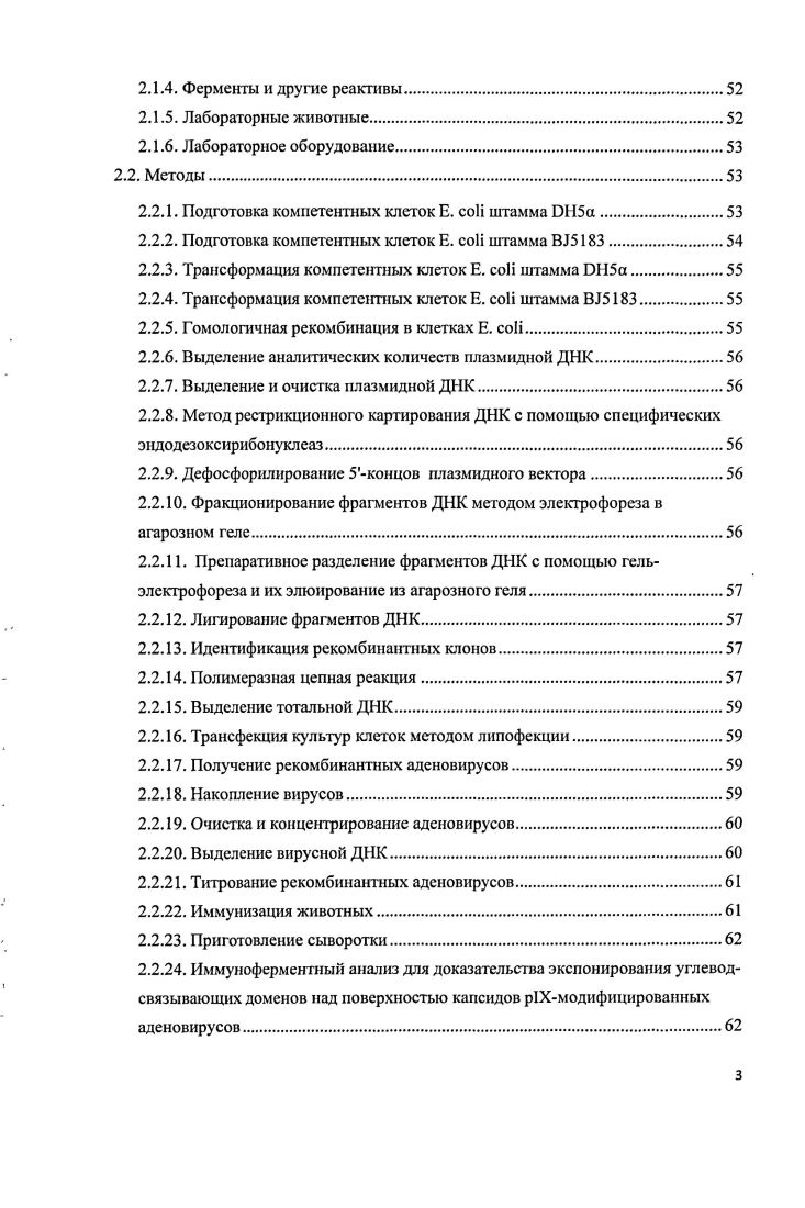 1.1.2. Строение и репродукция аденовирусов