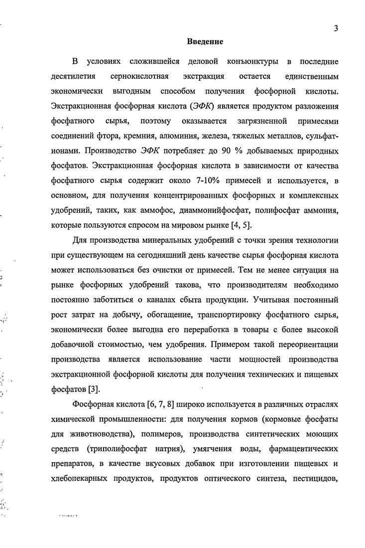 1.2 Развитие технологии очистки экстракционной фосфорной кислоты в России
