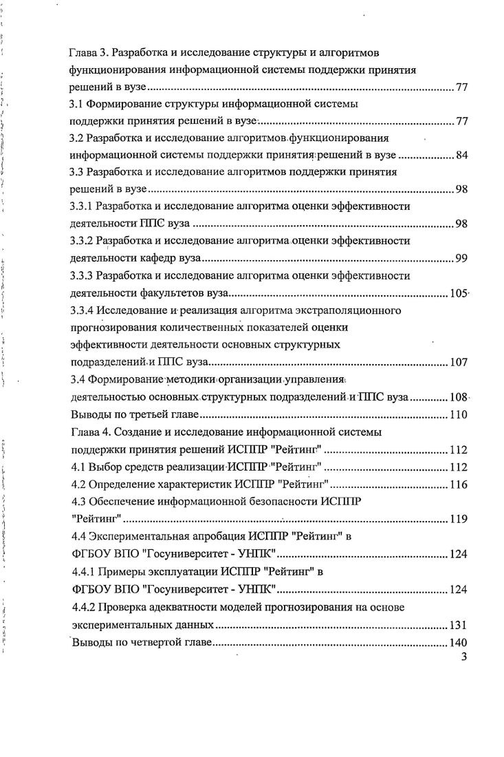 1.2 Исследование многоуровневой системы управления вузом