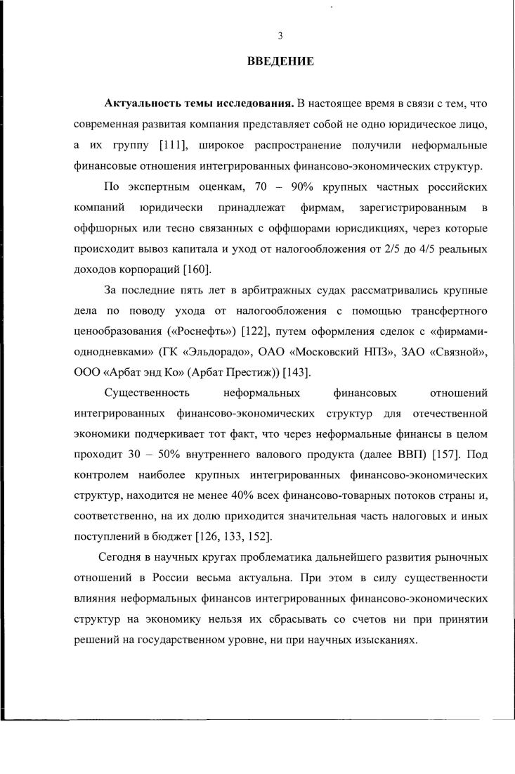 1.3. Механизм образования неформальных финансов консолидированных групп бизнеса.