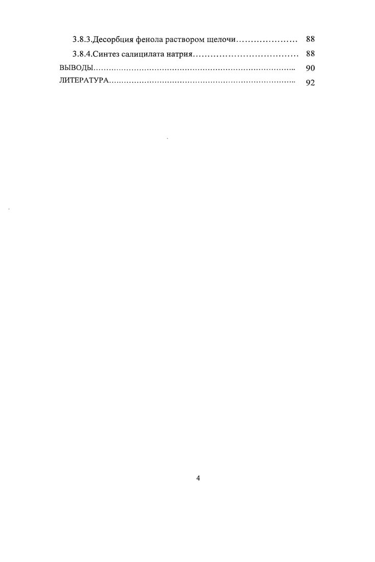 1.4.Выделение салициловой кислоты из салицилата натрия электролизом 