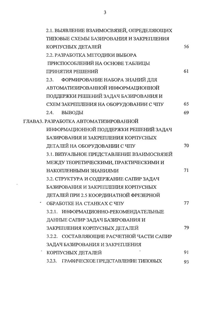 БАЗИРОВАНИЯ И ЗАКРЕПЛЕНИЯ ЗАГОТОВОК.