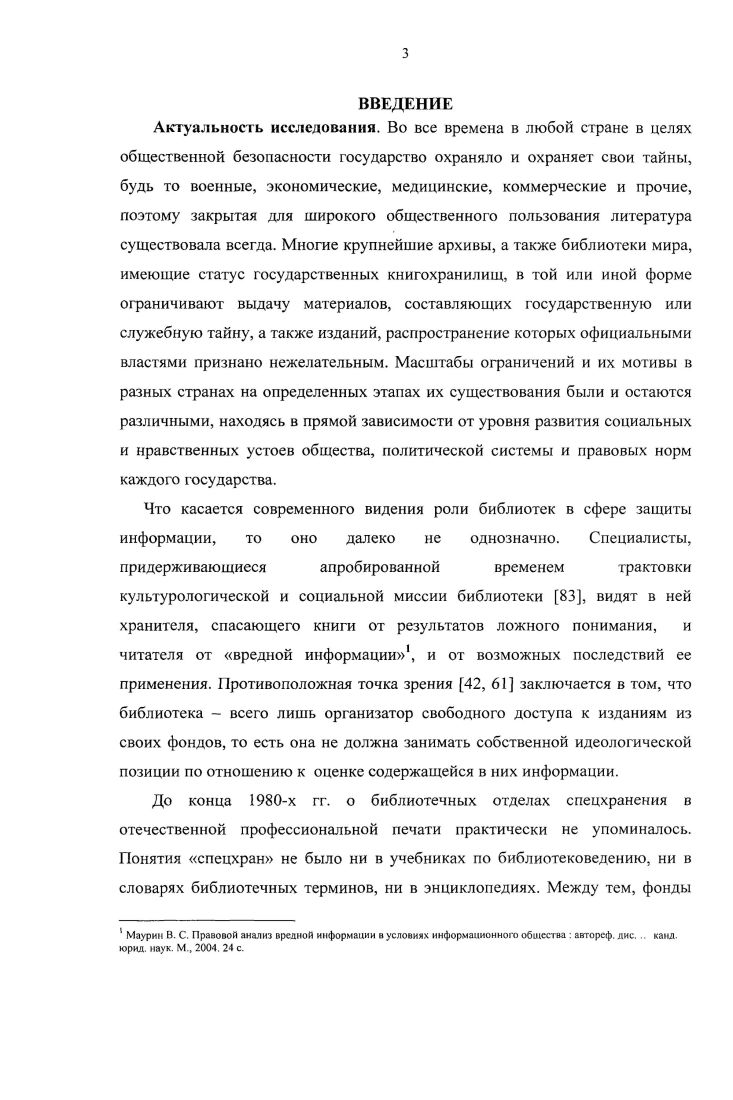 1.2 История возникновения спецхранов крупнейших российских