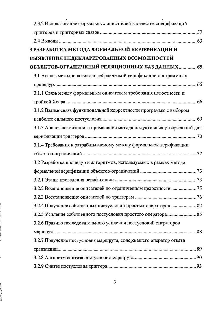 1.2 Формирование концепции целостности реляционных баз данных