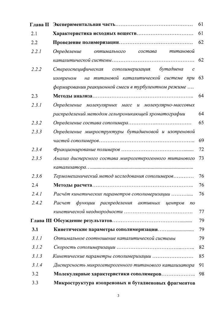 1.1.2 Частные случаи сополимеризации 