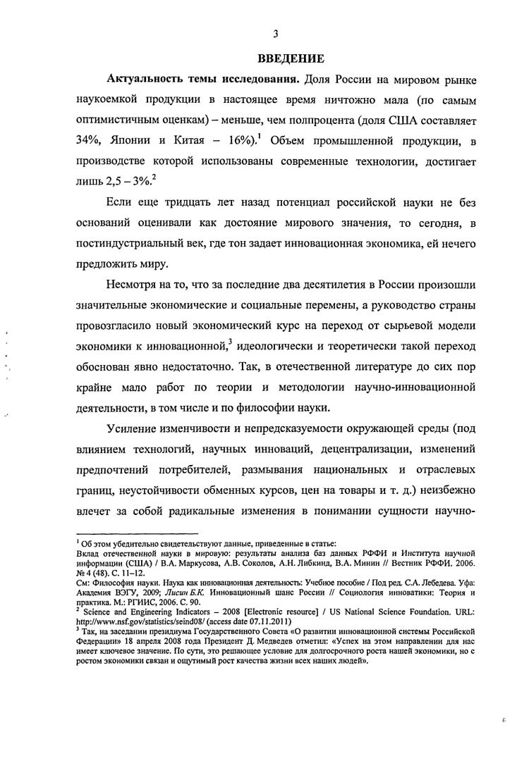 1. Понятие научноинновационной деятельности.