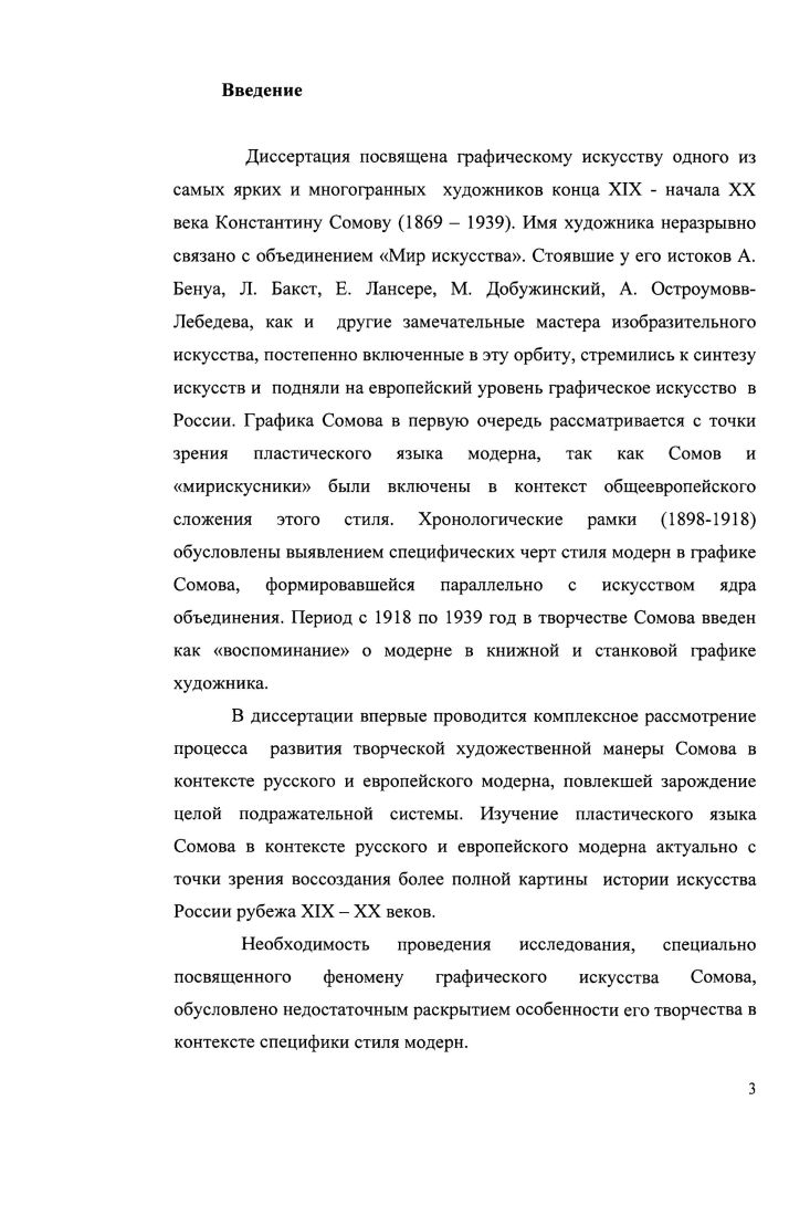 Мастера Югендстиля и графика Сомова 