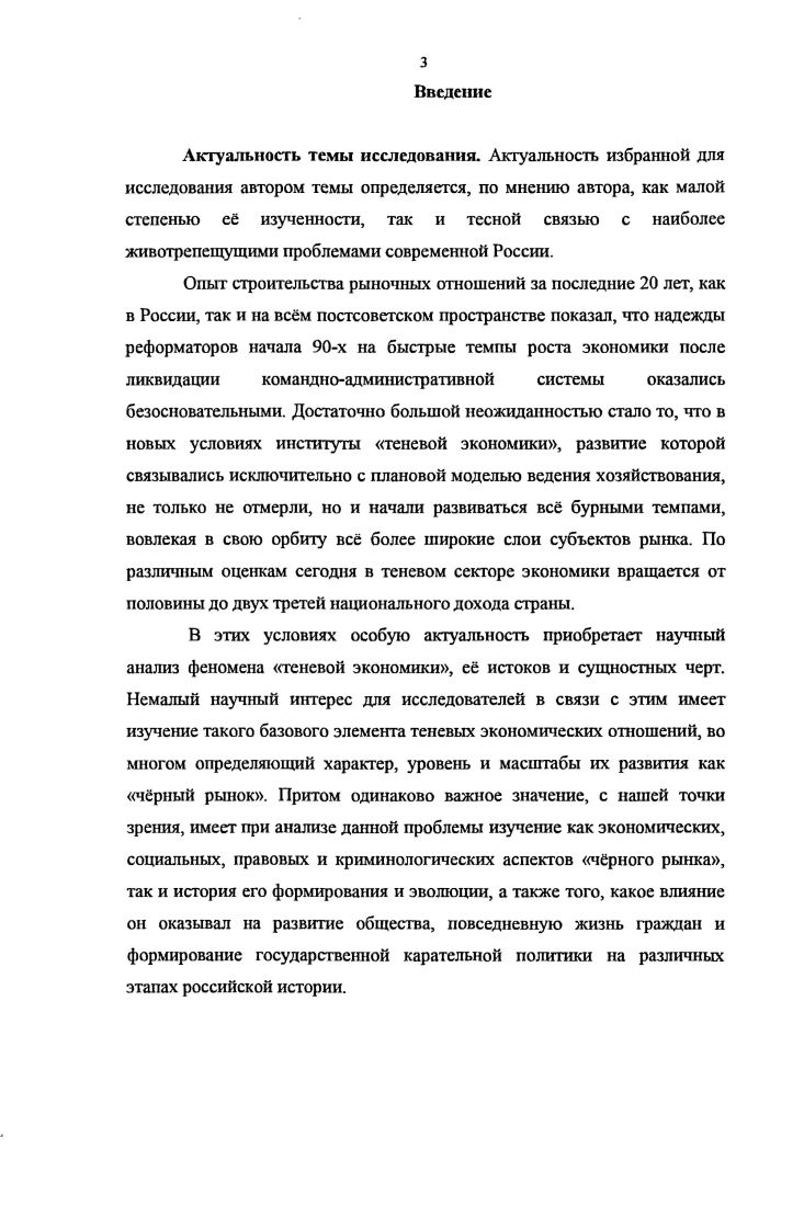  1 Предпосылки и условия развития чрного рынка в