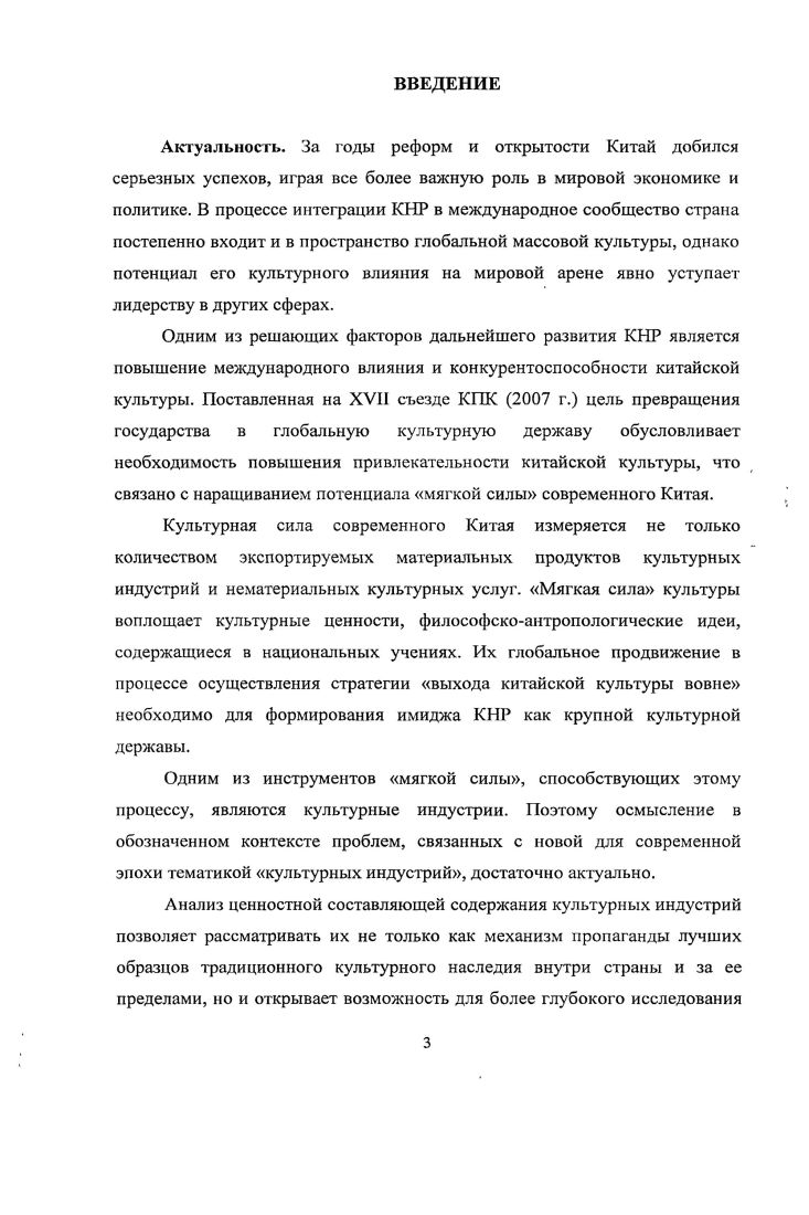 2.2. Культурные индустрии КНР в межкультурном взаимодействии 