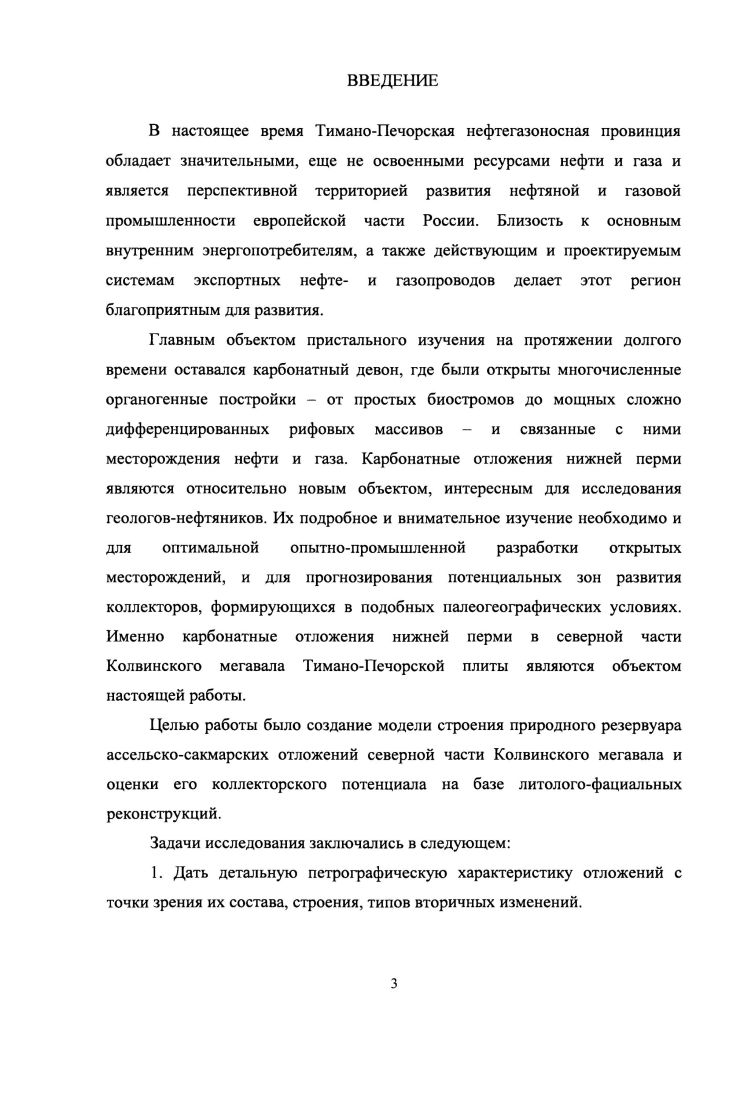 2.1. Краткая характеристика осадочного чехла и фундамента