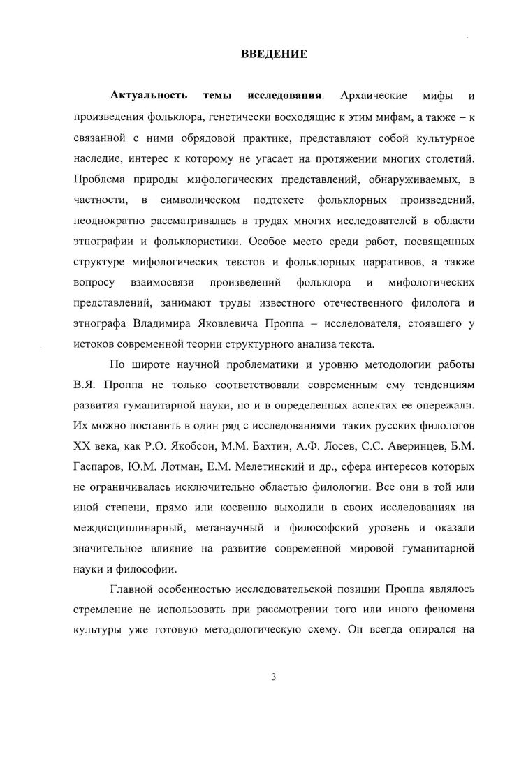 1.1. Исследования В.Я. Проппа и традиция европейской эмпирической философии. 