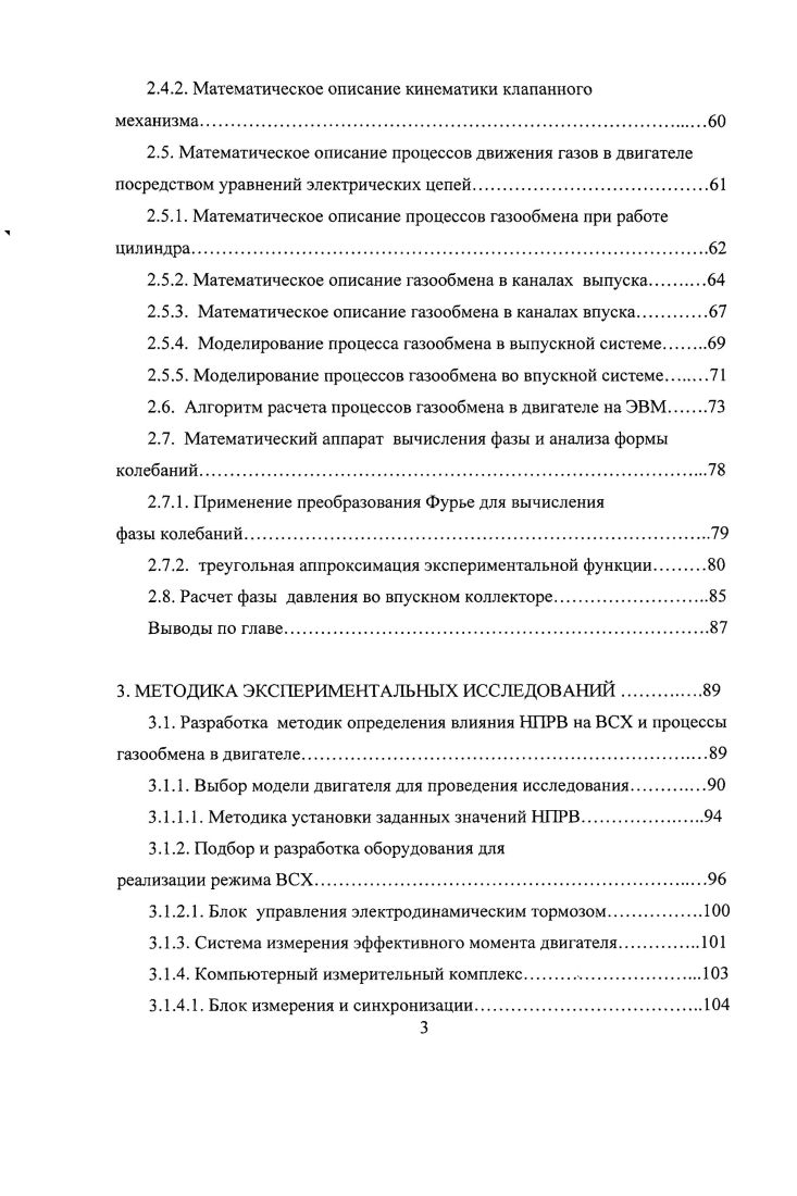 1.1. Механизм газораспределения автомобильных ДВС