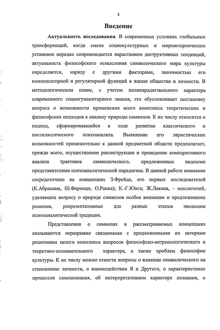  2. Мировоззренческая проблематизация темы символического в творчестве З.Фрейда.