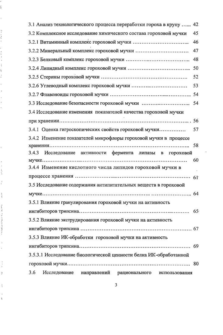 1.2 Биологическая характеристика семян гороха. 