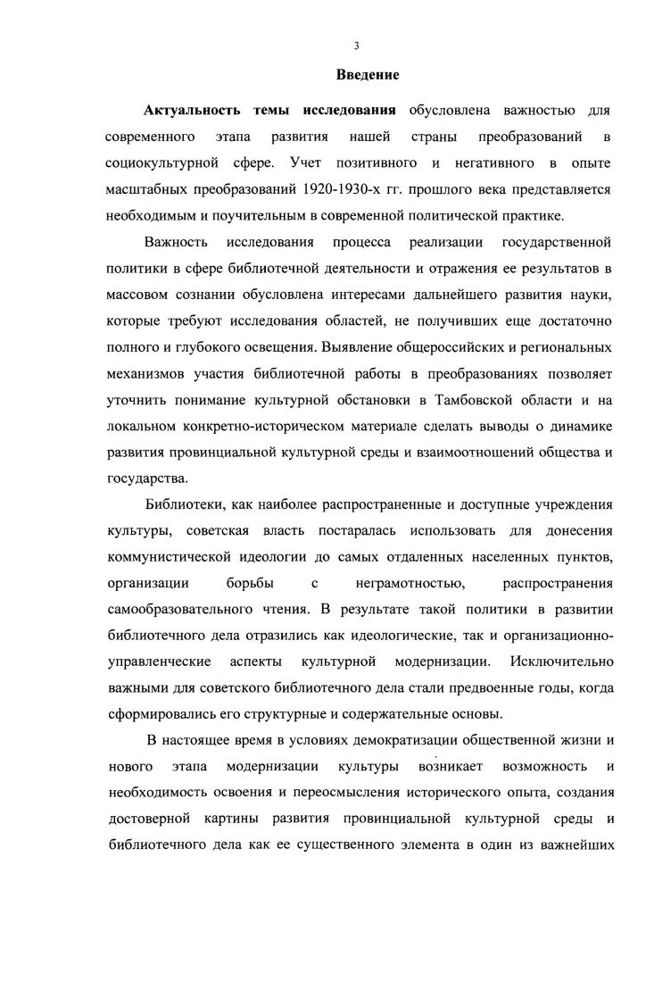 1.1 Социальноэкономические и культурные предпосылки модернизации библиотечного дела