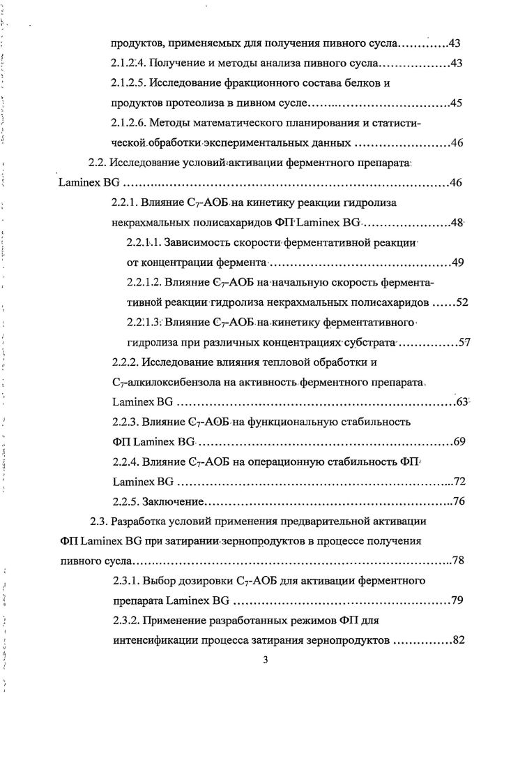 и превращениях под действием ферментов солода