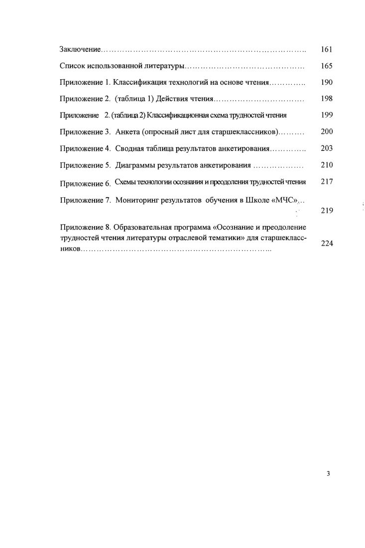 1.4. Оформление представлений о трудностях чтения и их преодолении