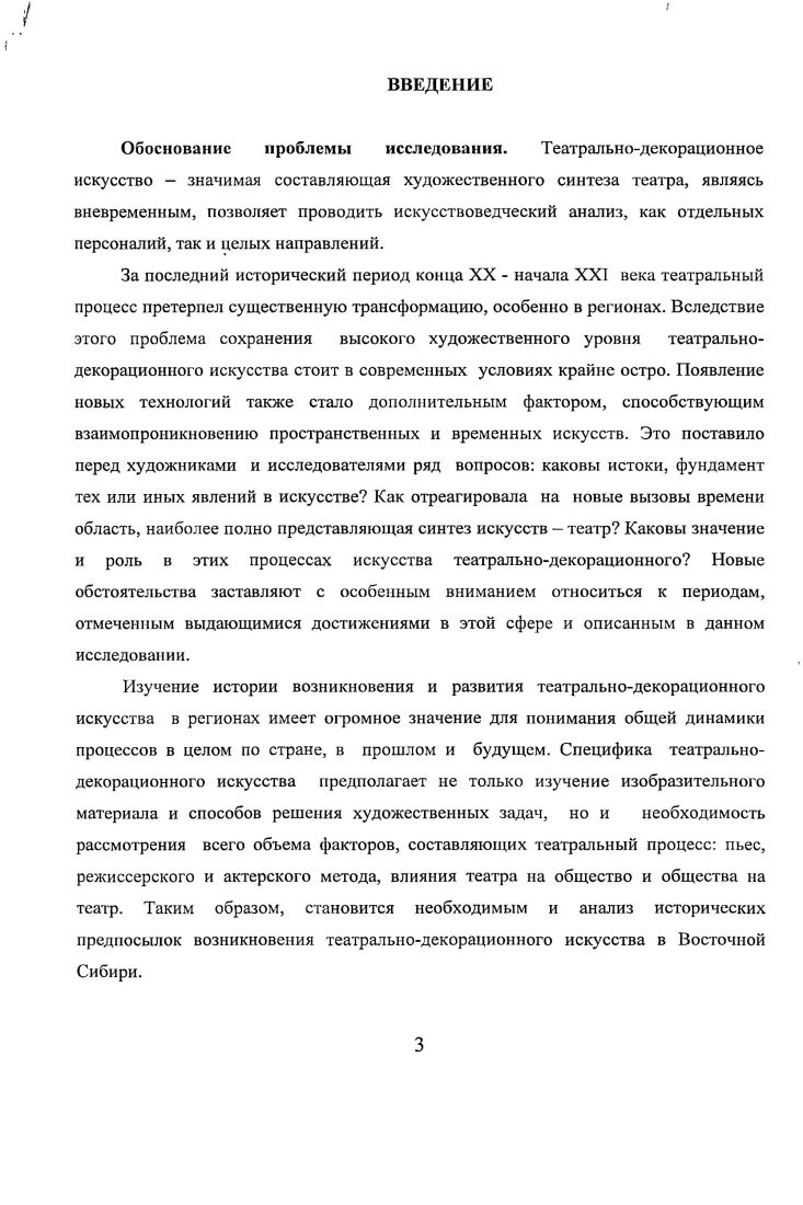 3. Сценография  х гг. Выставки, коллекции, развитие в театрах Красноярска, Иркутска