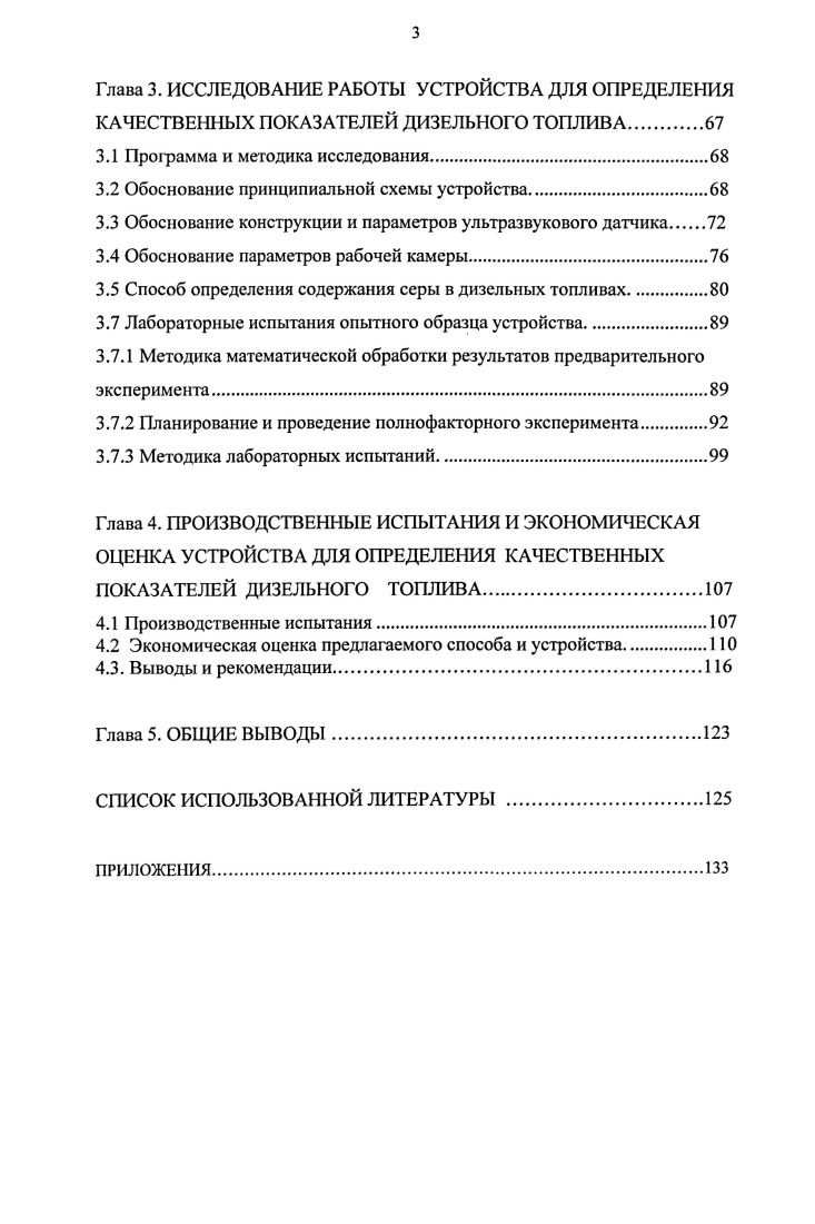Глава 1. СОСТОЯНИЕ ВОПРОСА И ЗАДАЧИ ИССЛЕДОВАНИЯ 