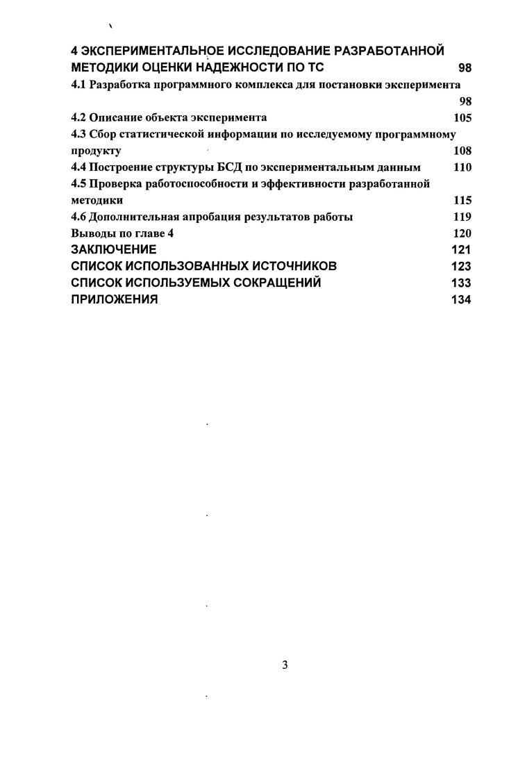 1.1 Надежность как аспект качества разработки ПО 