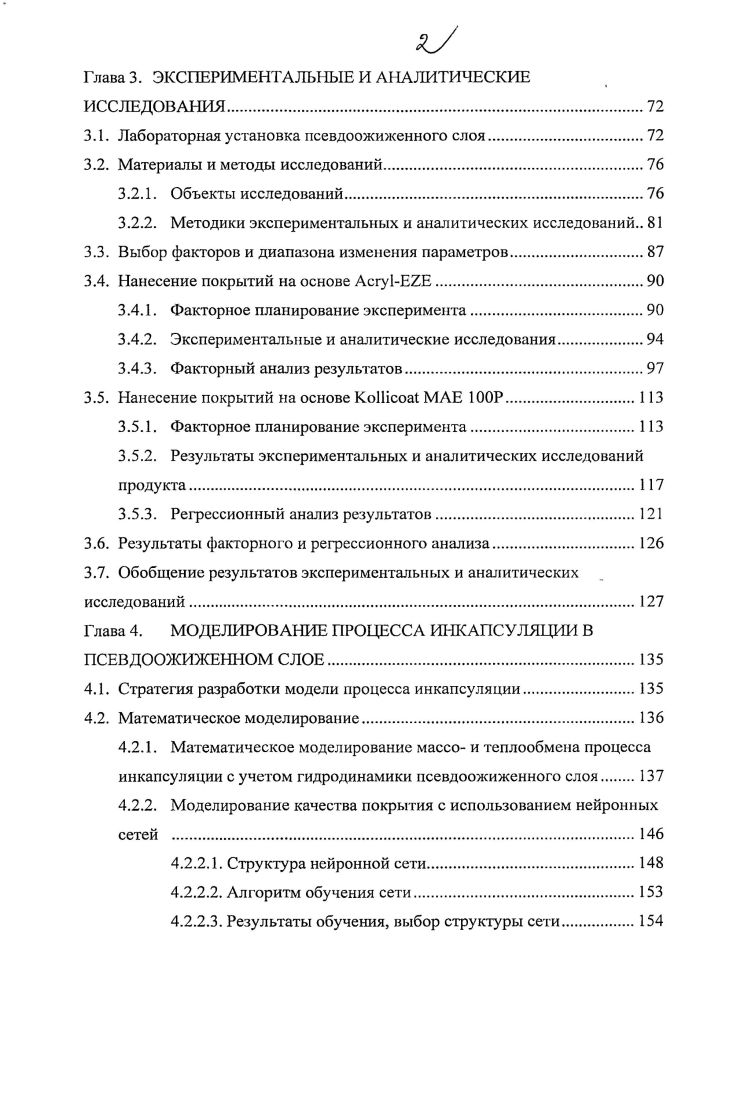 1.3. Технология инкапсуляции в псевдоожиженном слое
