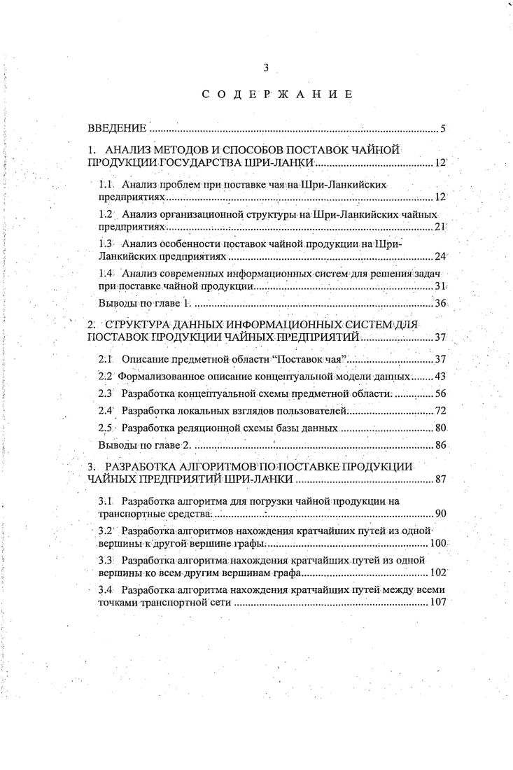 1.1. Анализ проблем при поставке чая на ШриЛанкийских предприятиях . 