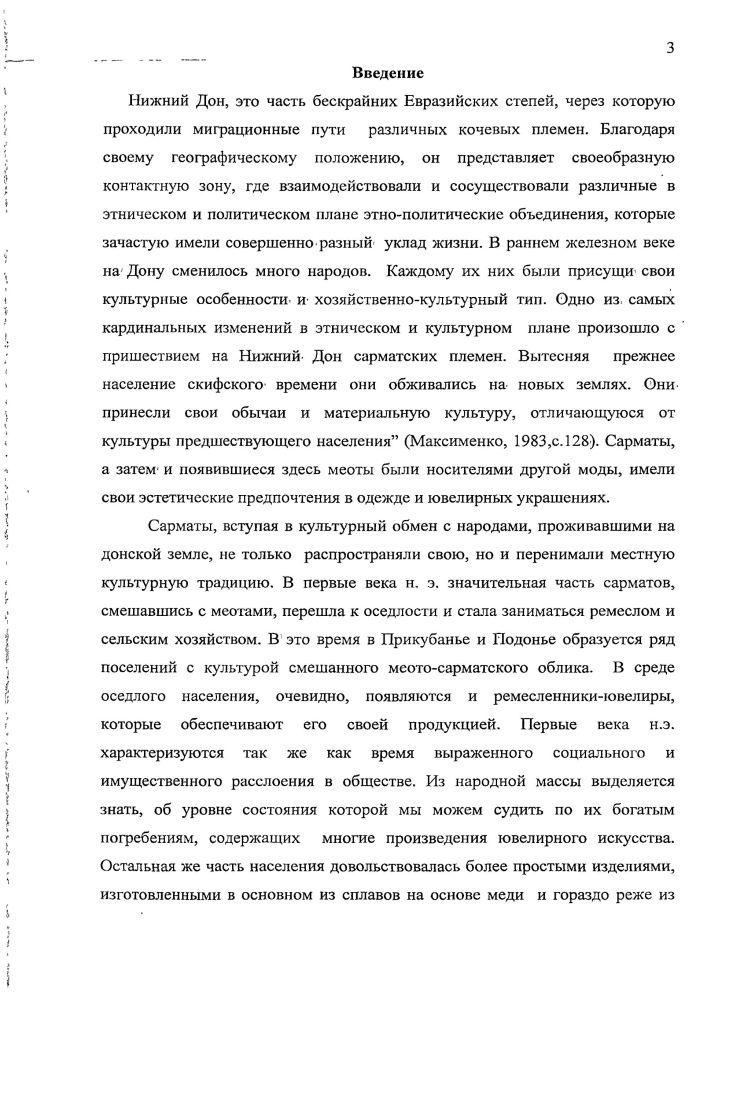 Глава 2. Типология и датировка ювелирных украшений из памяти гашеов Нижнего Дона 