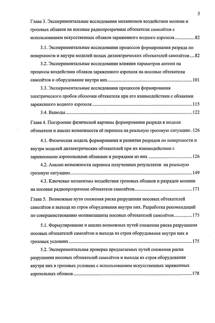 1.2. Последствия поражения молнией носовых радиопрозрачных обтекателей самолтов.
