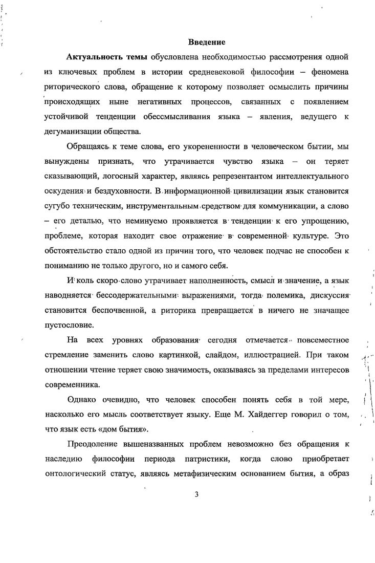 1.1. Онтологический статус слова в средневековой философии.