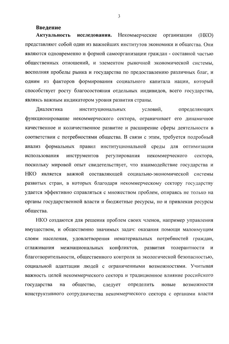 1.2. Некоммерческий сектор как фактор формирования социального капитала