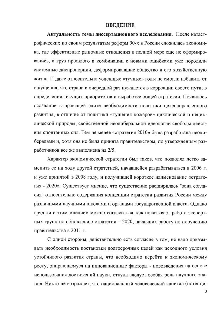 1.1. Определение понятия стратегия социальноэкономического развития