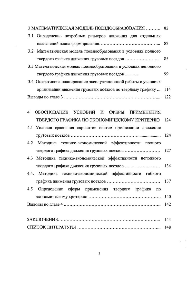 ОАО РЖД И ЗА РУБЕЖОМ ПО ТВЕРДОМУ ГРАФИКУ 