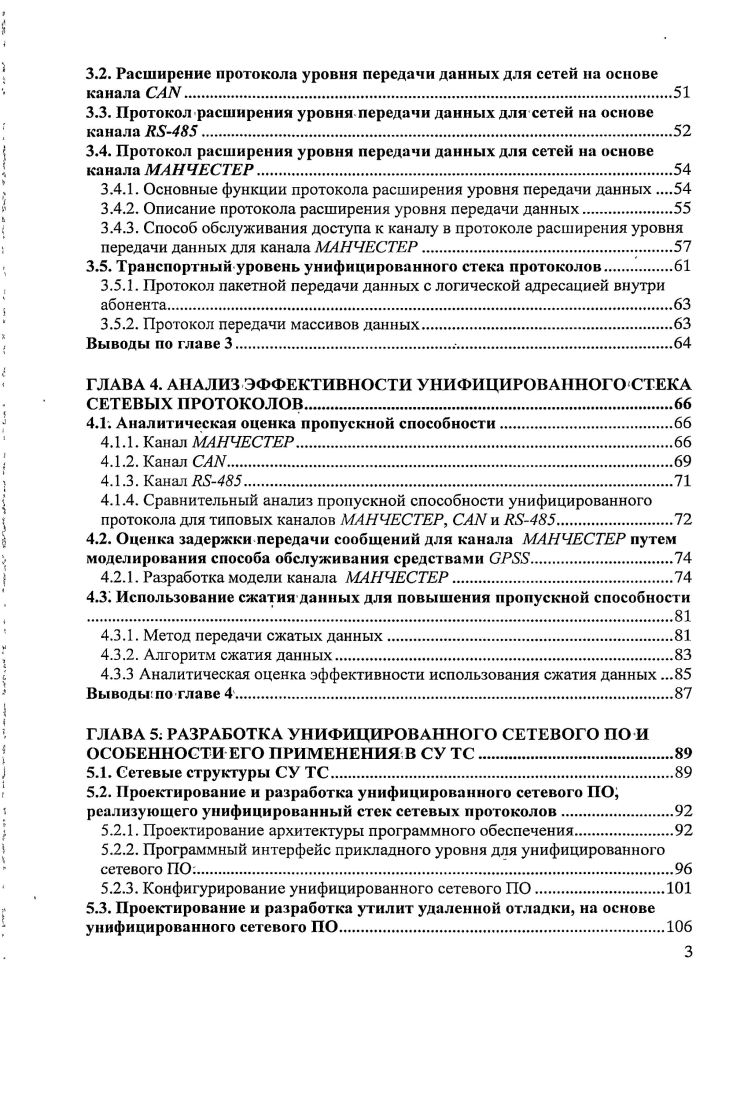 1.2 Протоколы верхних уровней для канала .