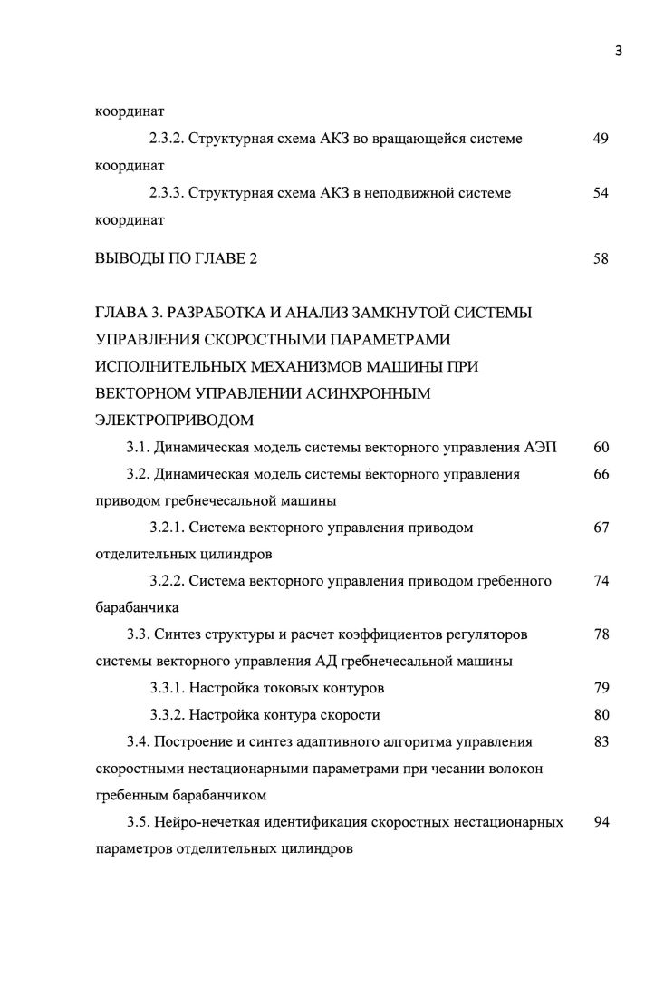 1.2. Анализ работы гребнечесальных машин периодического действия