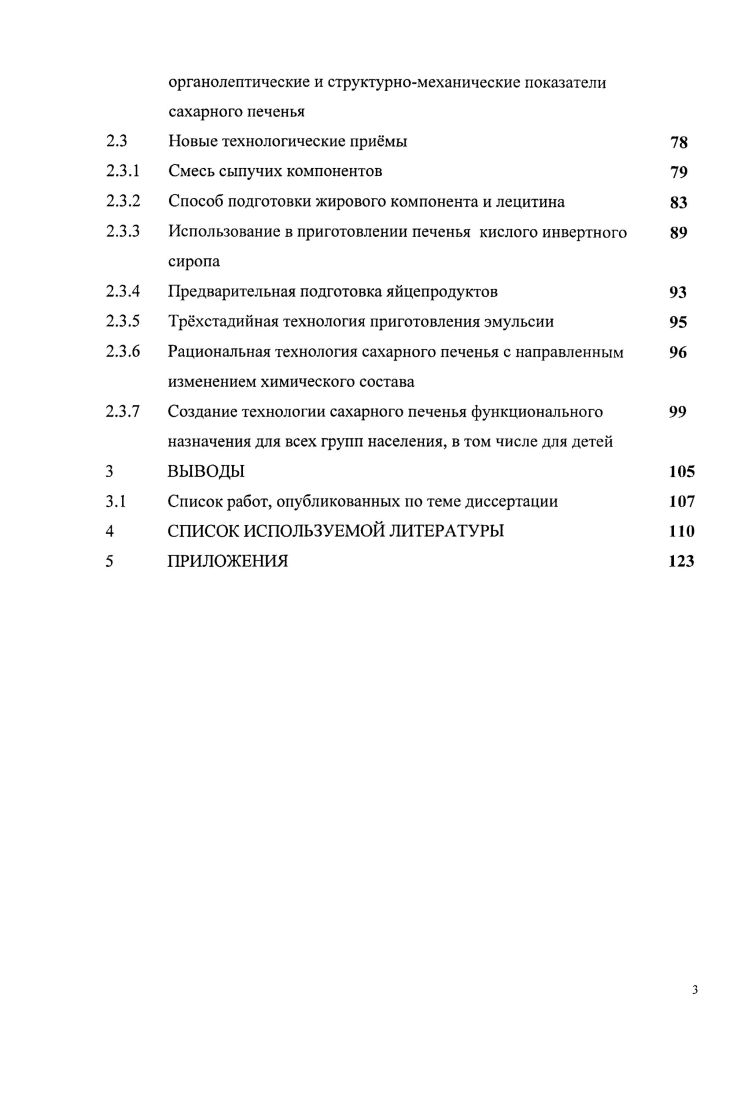 1.2 Способы повышения пищевой и биологической ценности 