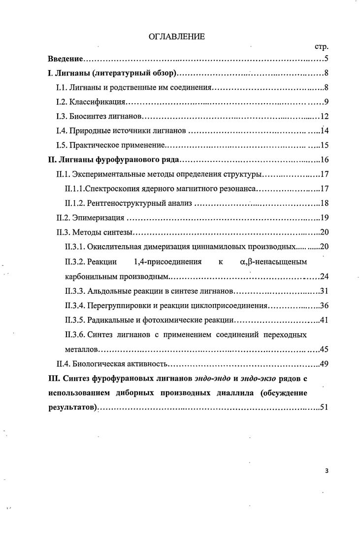 .1. Экспериментальные методы определения структуры.