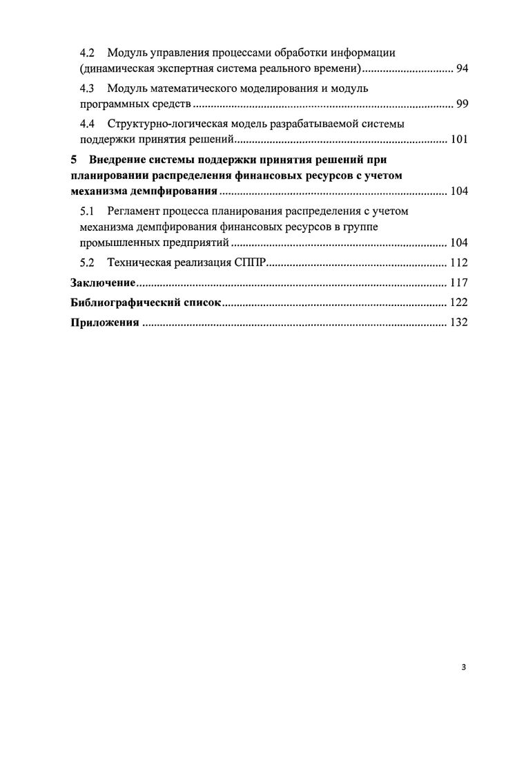 2 Разработка математических моделей компонентов системы поддержки принятия решений
