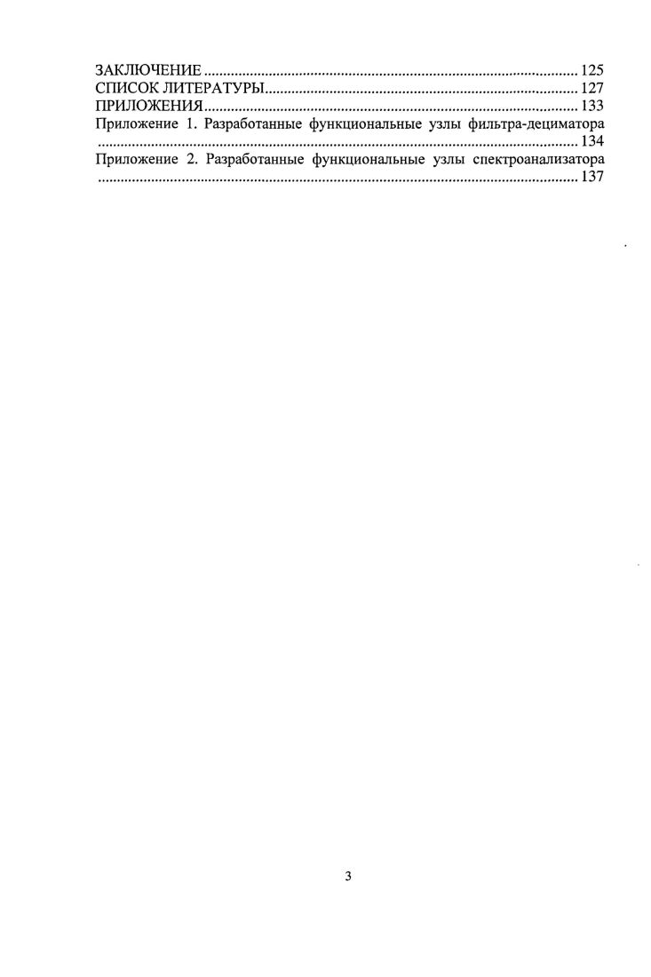 ГЛАВА 2. ОПТИМАЛЬНОЕ ПОСТРОЕНИЕ КАСКАДОВ ЦИФРОВЫХ ФИЛЬТРОВДЕЦИМАТОРОВ НА ПЛИС