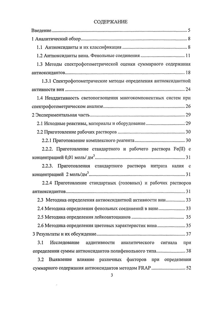 1.2 Антиоксиданты вина. Фенольные соединения.