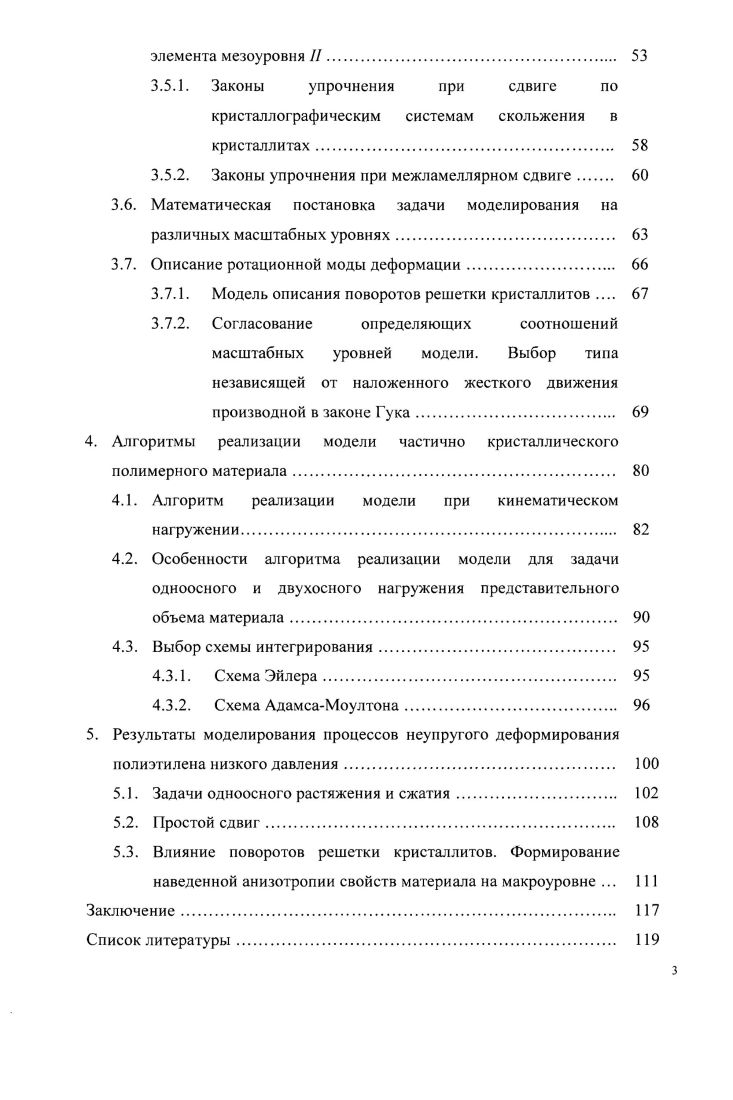 1.2. Механизмы деформирования частично кристаллических полимеров на мезоуровне. 