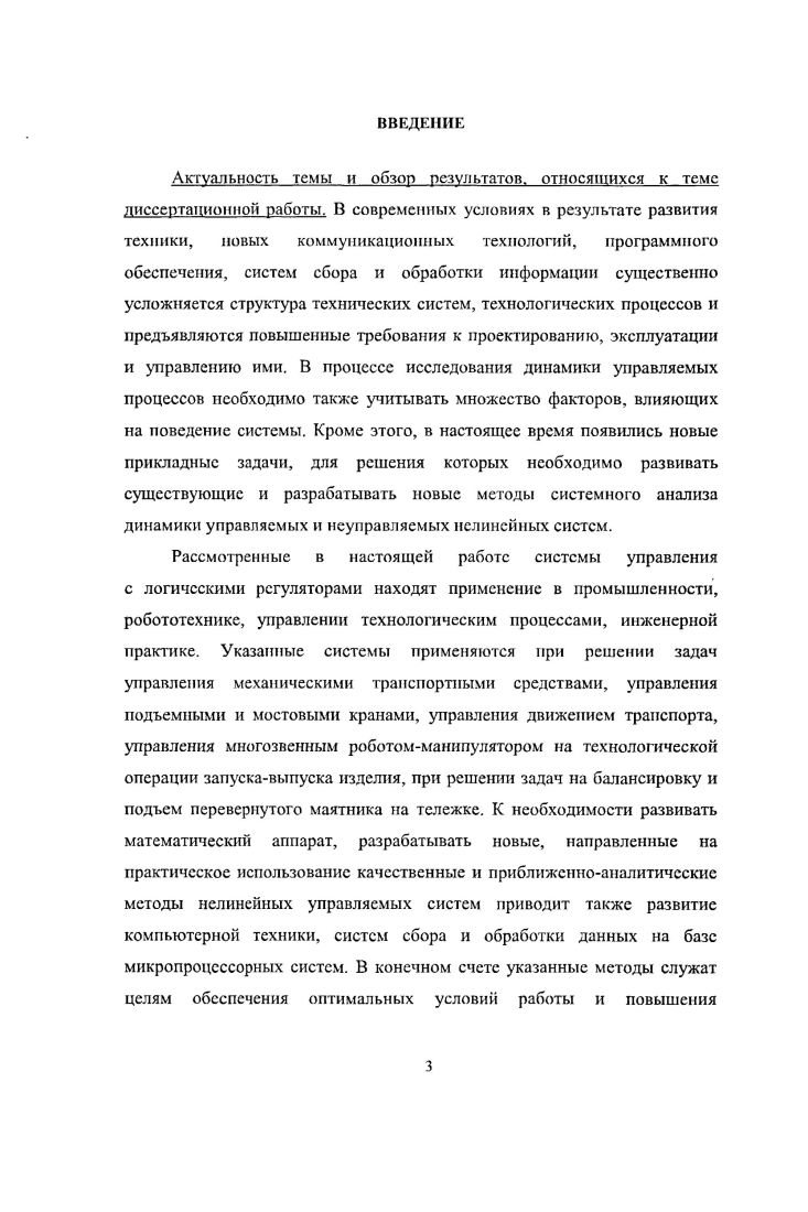 управляемых динамических процессов.